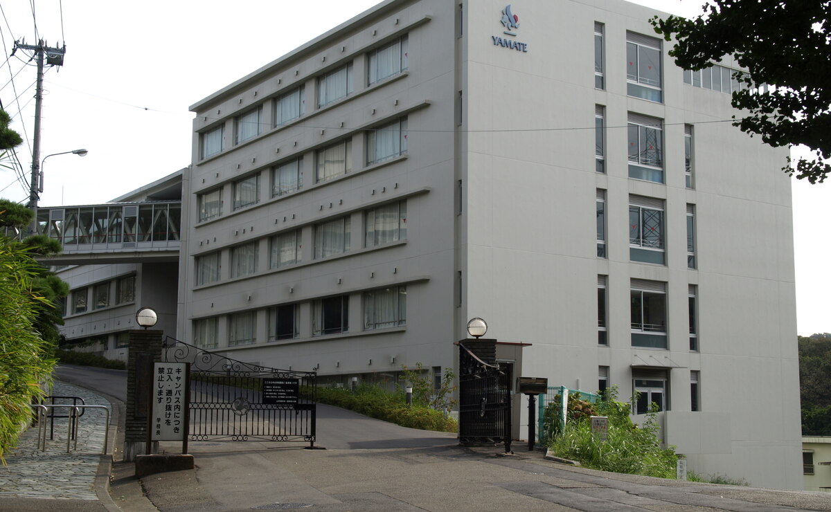 山手学院中学校