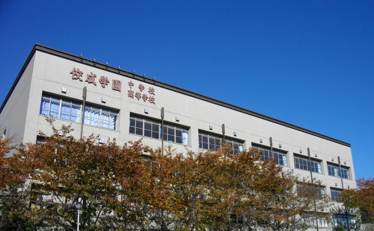 佼成学園中学校