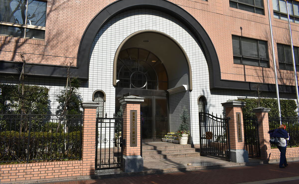 豊島岡女子学園高等学校