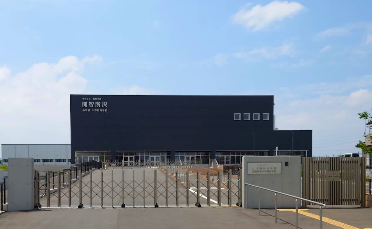 開智所沢中等教育学校