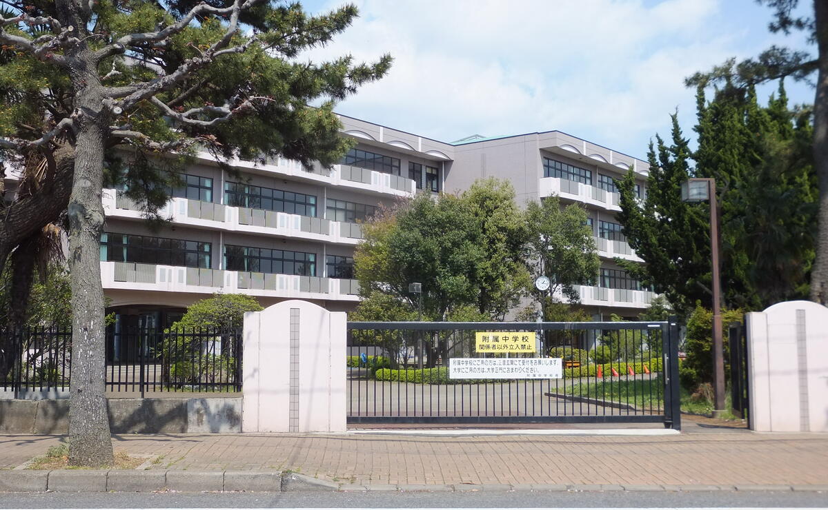 千葉大学教育学部附属中学校