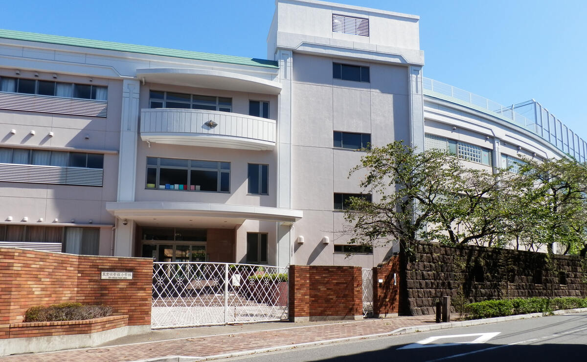 東京女学館小学校