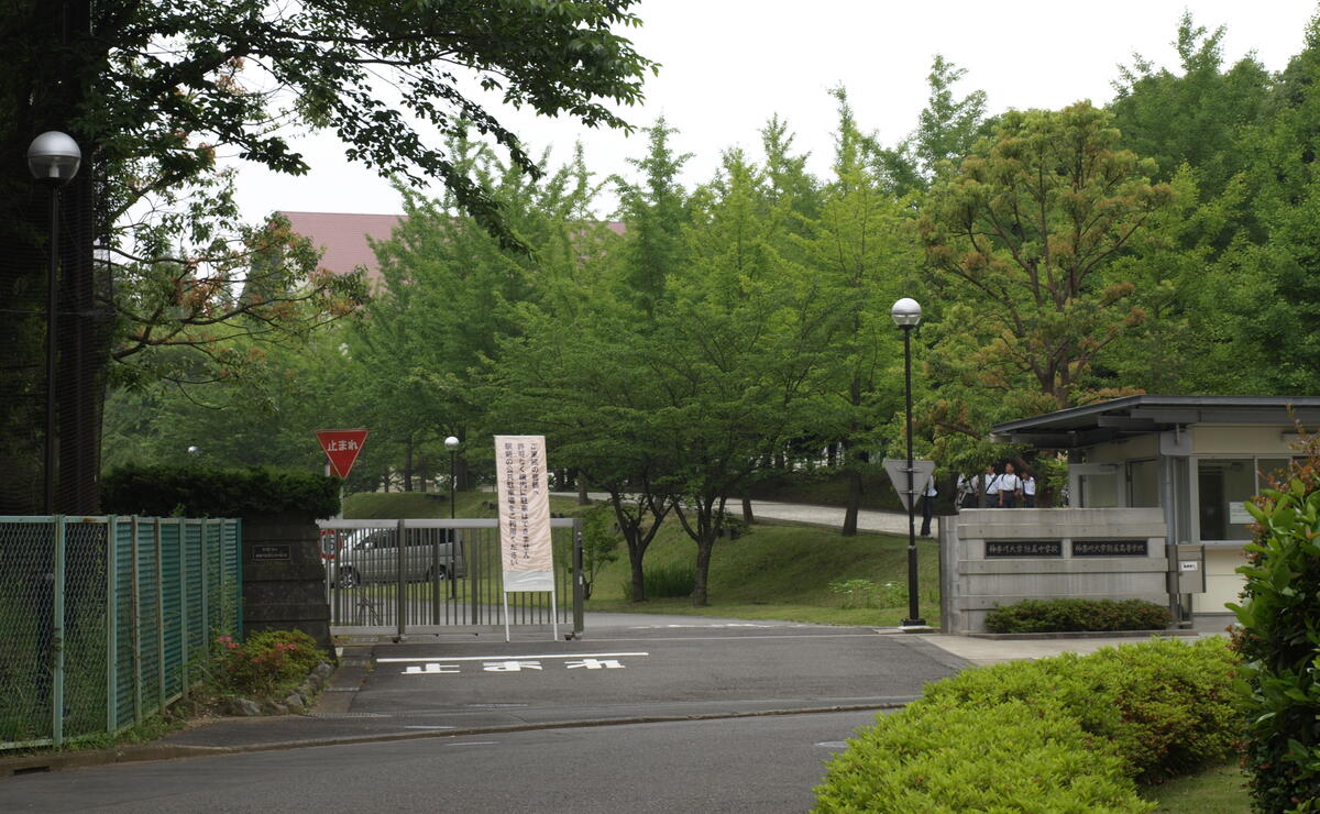 神奈川大学附属中学校